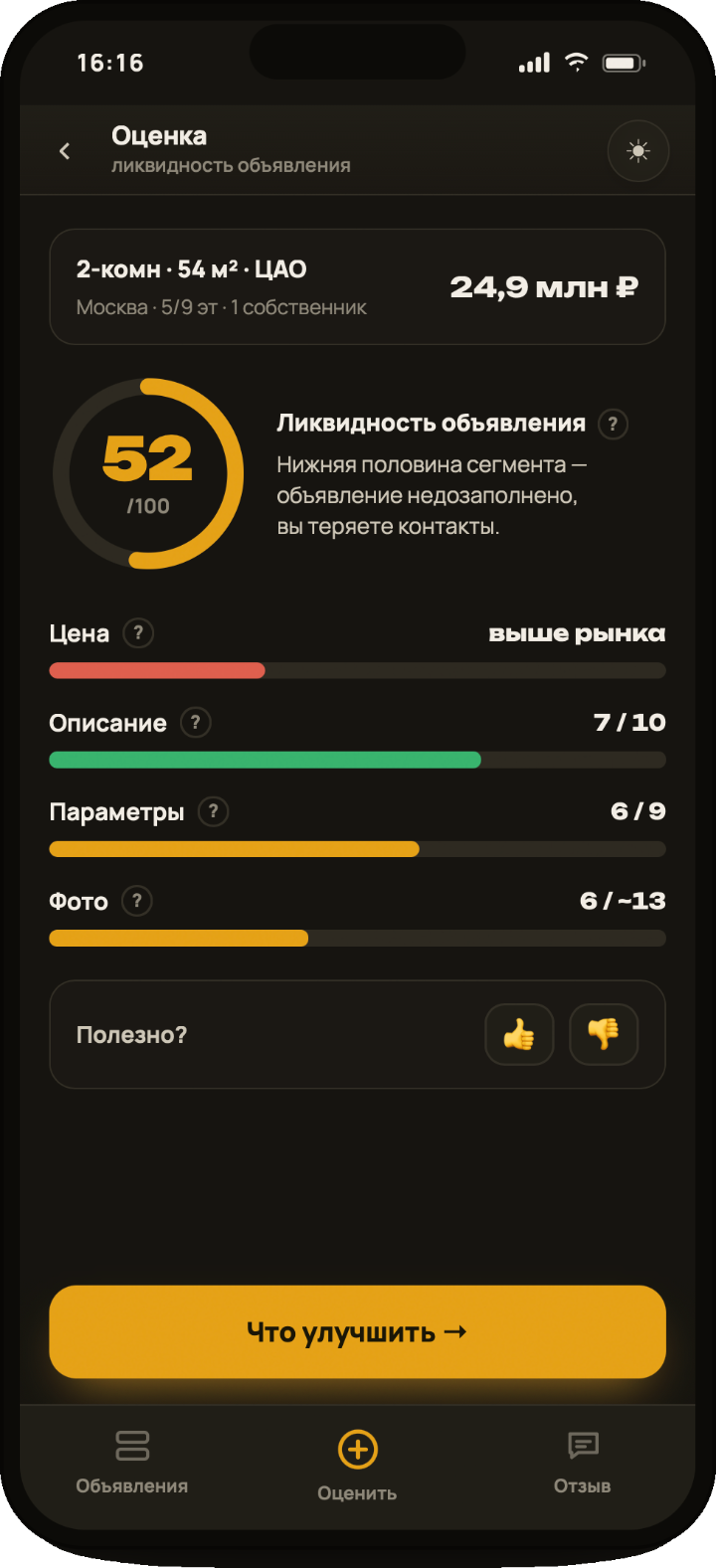 Экран: готовое описание под объект