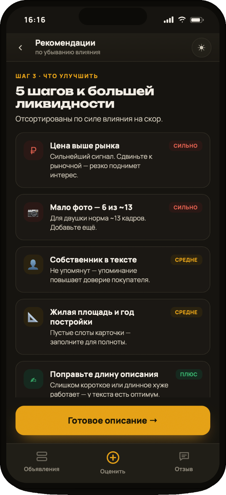 Экран: что улучшить, рекомендации