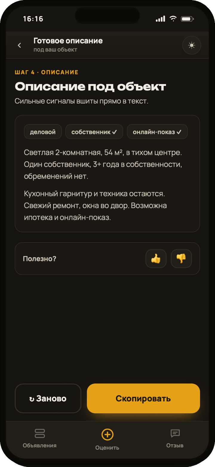 Экран: оценка ликвидности объявления